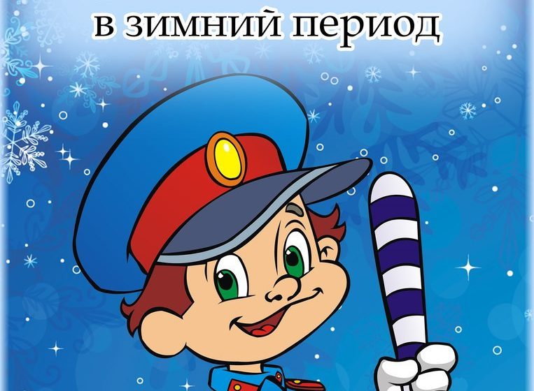 Дорожная безопасность детей.