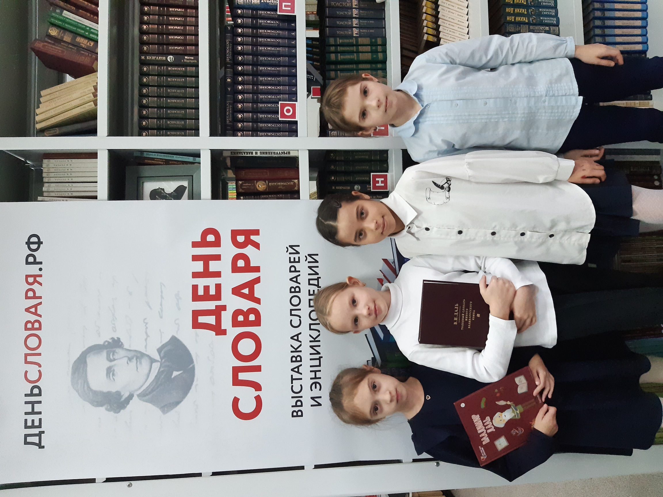 День словаря.