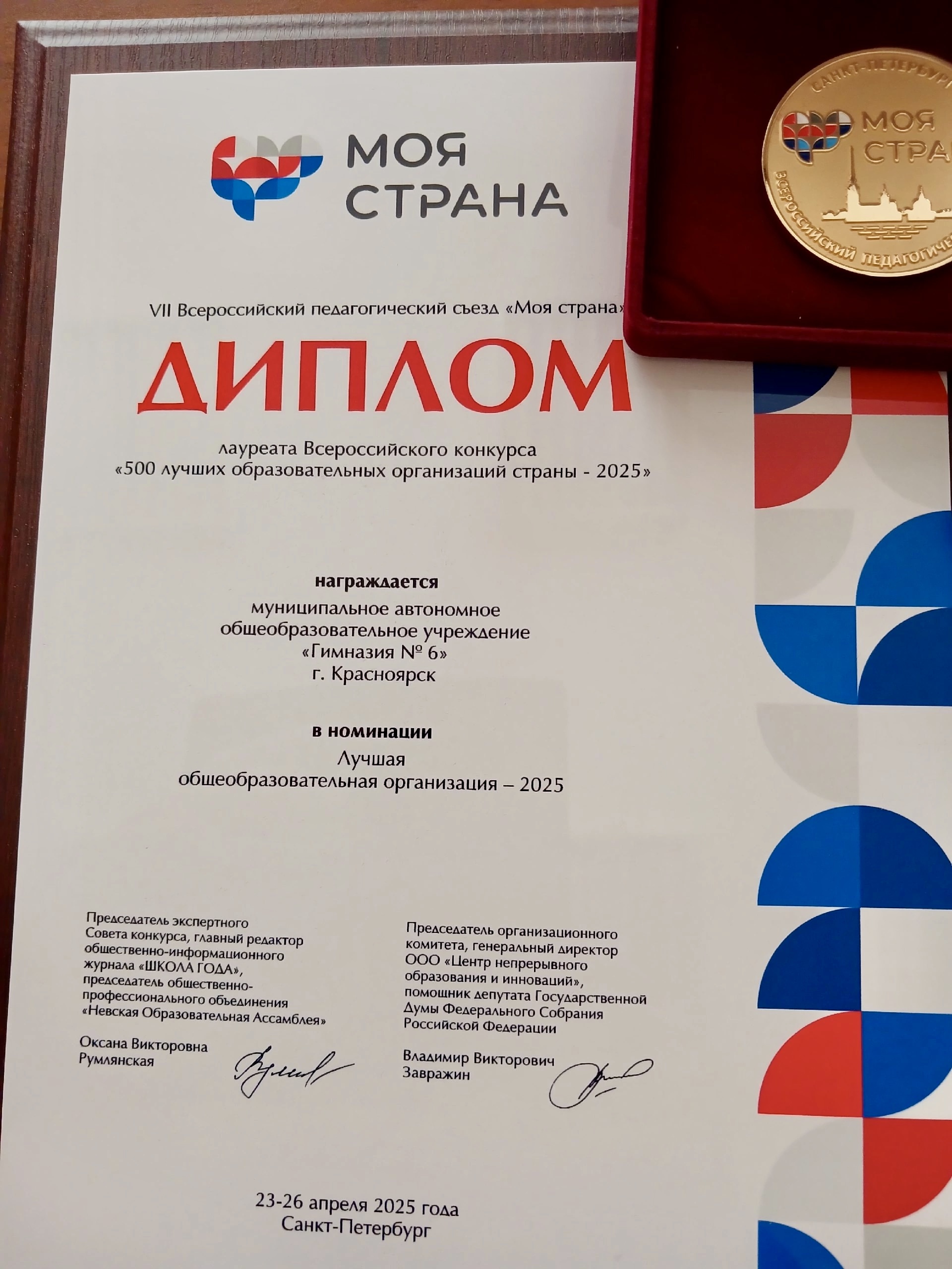 Гимназия 6 вошла в 500 лучших образовательных организаций страны.