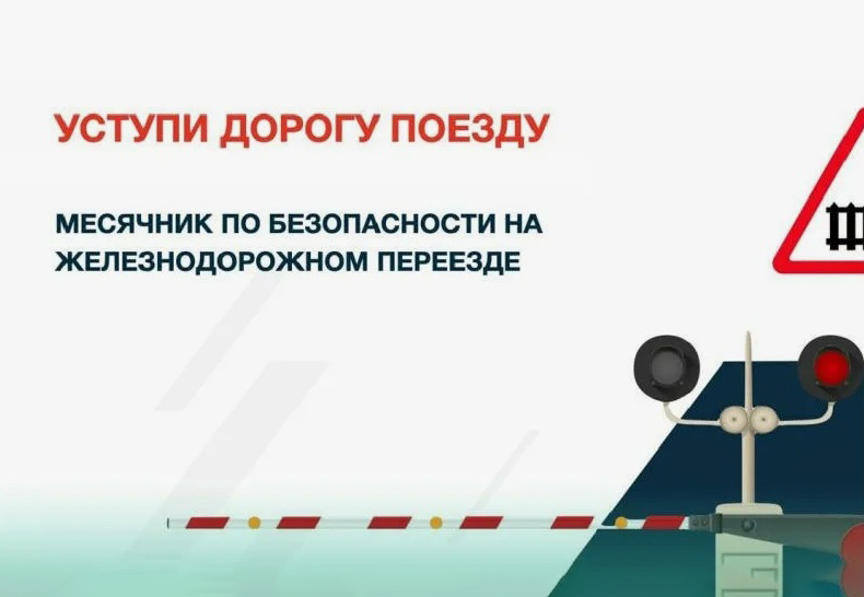 Безопасность.