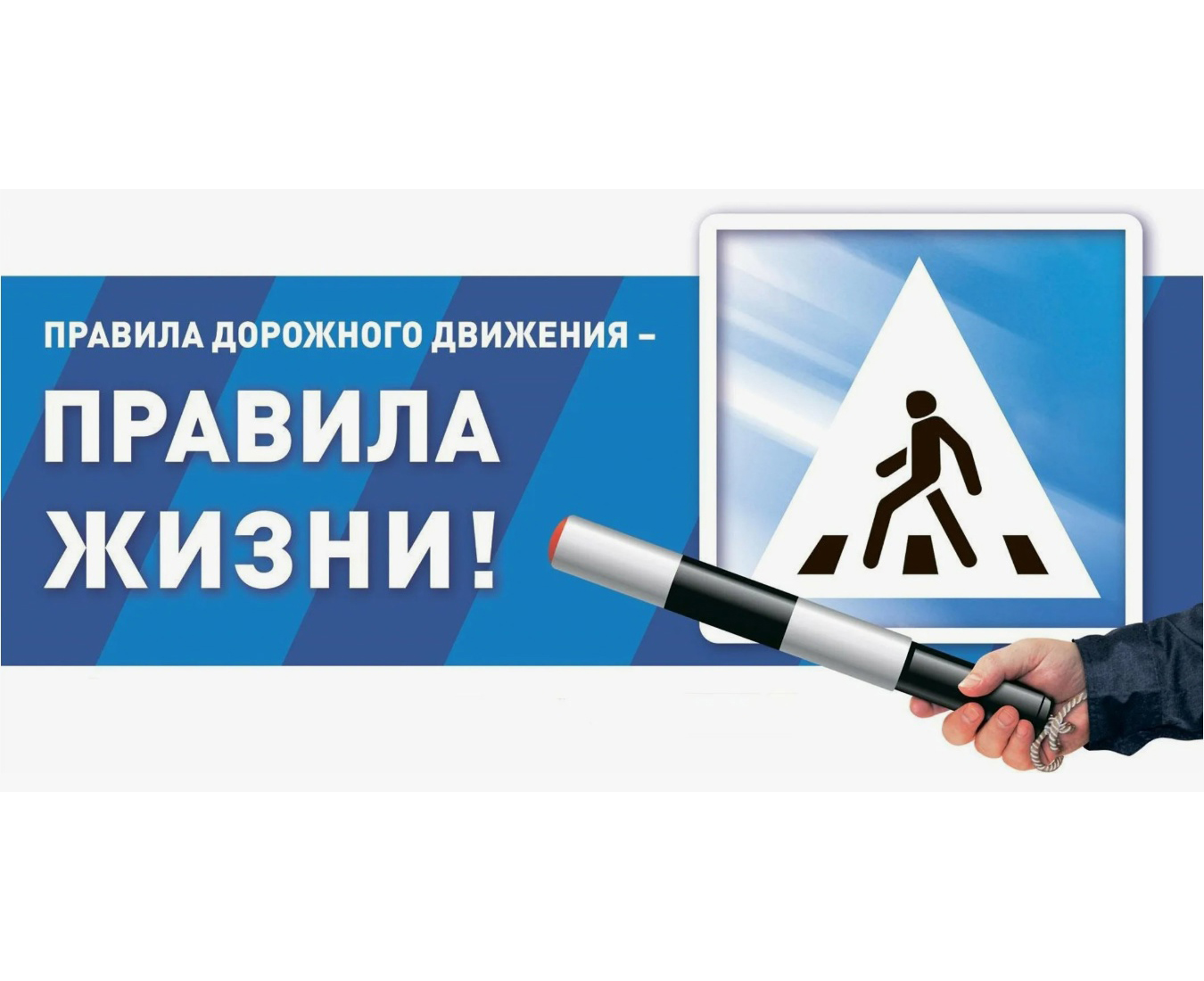 ПДД.