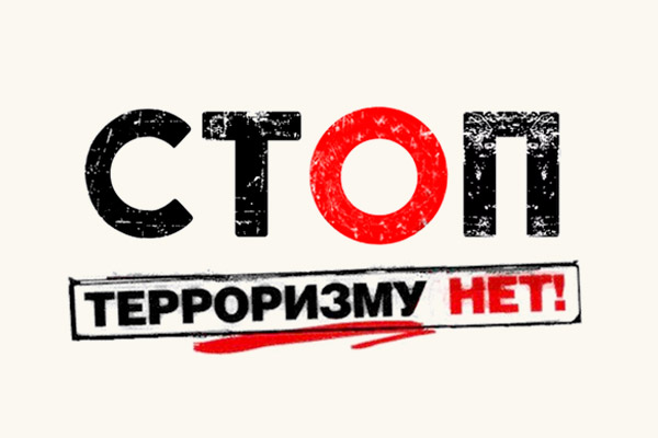 Безопасность.