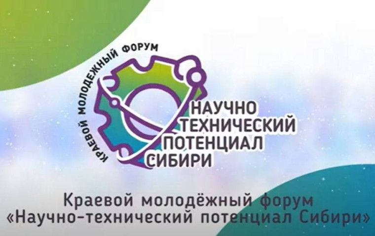 Научно-технический потенциал Сибири 2024.